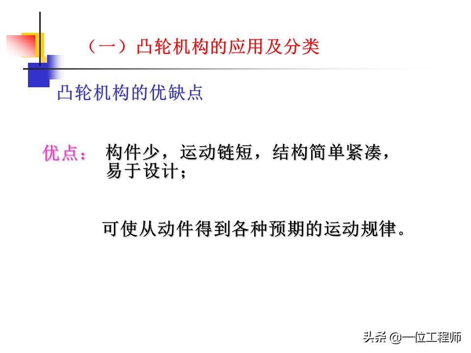 凸轮机构的类型及主要应用有哪些,凸轮机构组成与应用