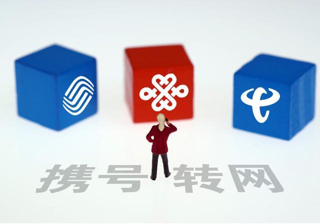 携号转网从什么时候开始实行的,工信部关于携号转网的最新政策