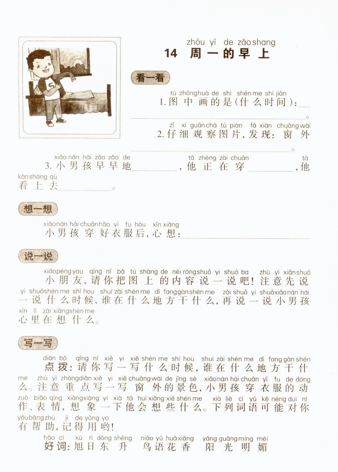 看图写话万能模板,一年级看图写话田字格模板