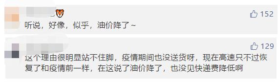 高速恢复收费快递公司涨价，网友：涨价了能送货上门吗？