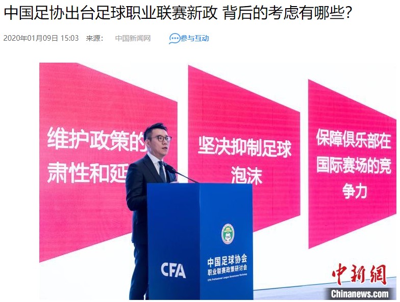 足协主席批评男足,足协主席批国足