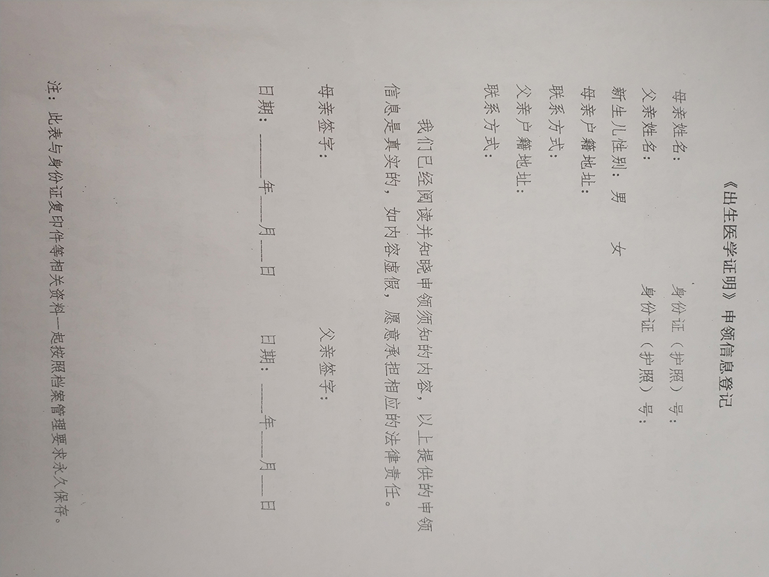 新生儿出生证明怎么办理手续,新生儿出生证明怎么办理