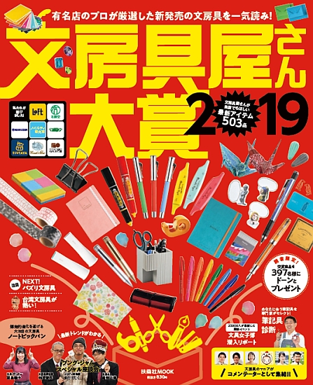 2019年日本文具大赏top1,2020最挑剔的日本文具大赏来袭