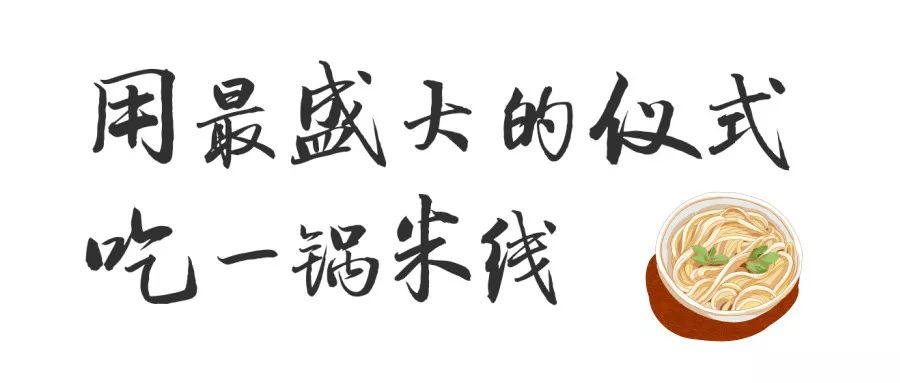 3000公里“空运”来的米线火锅，告诉你什么是真正的云南