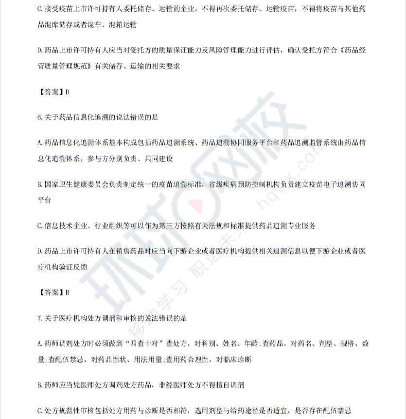 2017执业药师药事管理与法规真题,2023执业药师药事法规真题多选题