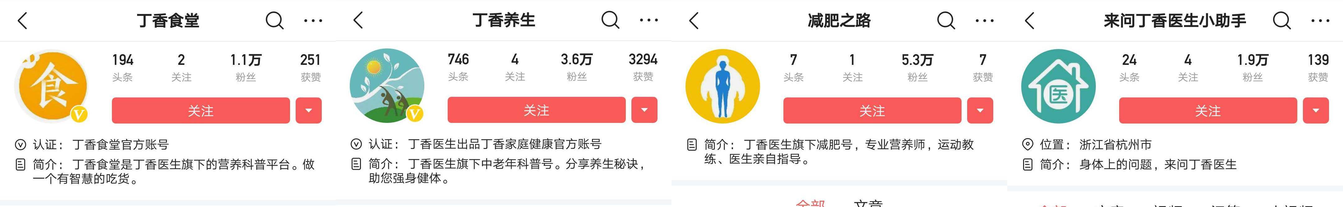 丁香医生全网粉丝数,丁香医生的百万粉丝新媒体矩阵