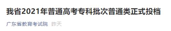 不输本科！这几所专科院校太热门了！你被录取了吗？