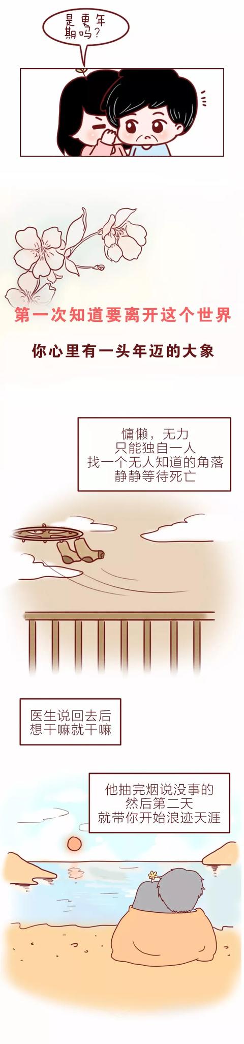 对于女人最重要的“第一次”！（漫画）