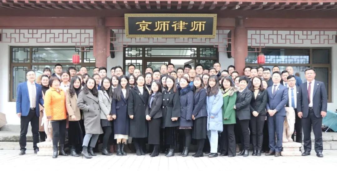江苏第15家“百人律所”诞生——探寻京师速度的背后