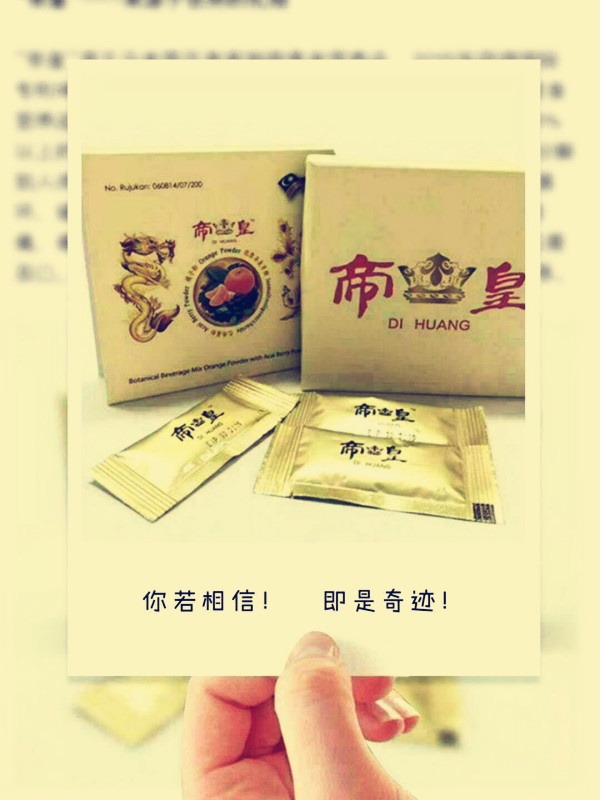 帝皇素食保健品,帝皇素食营养品是骗人的吗