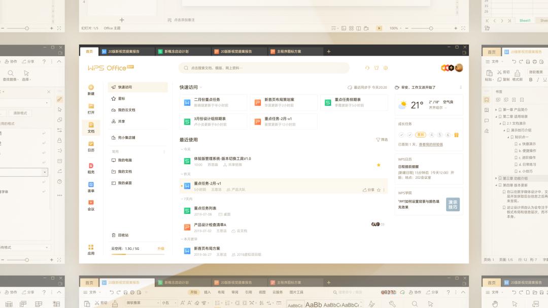 设计揭秘|WPSOffice2021·全新视觉改版