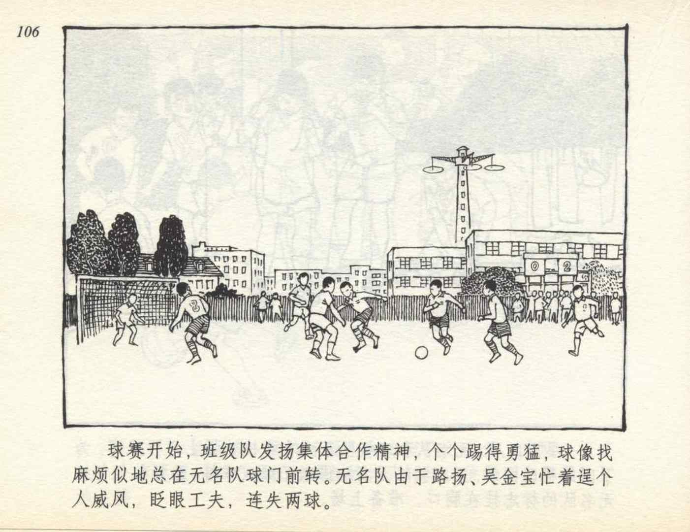 小足球队连环画,与足球有关的数学连环画