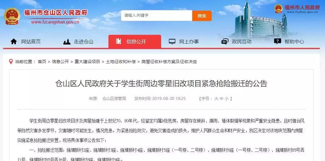 2019福州学生街什么时候拆,福州学生街最新改造消息