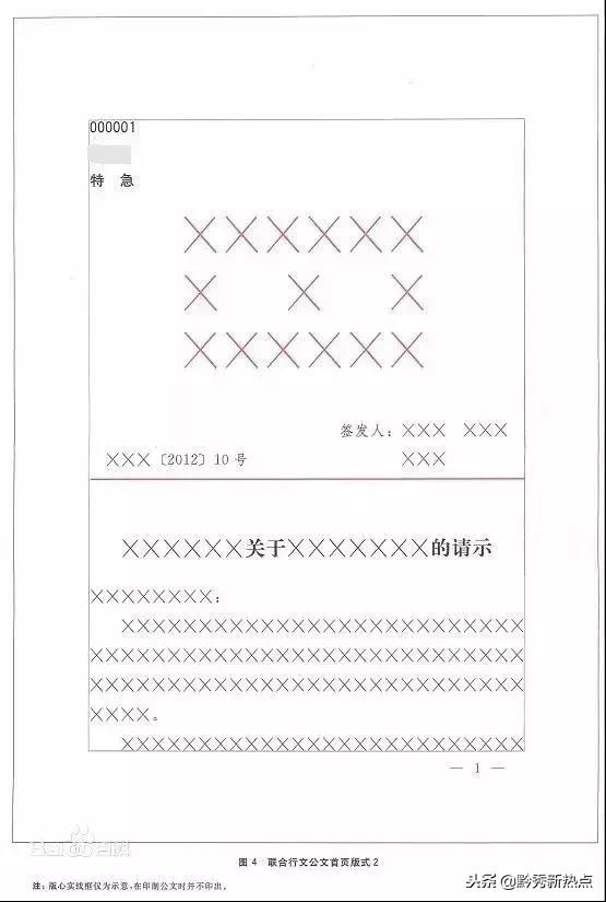 word公文格式国家标准页边距,党政机关公文格式国家标准图文