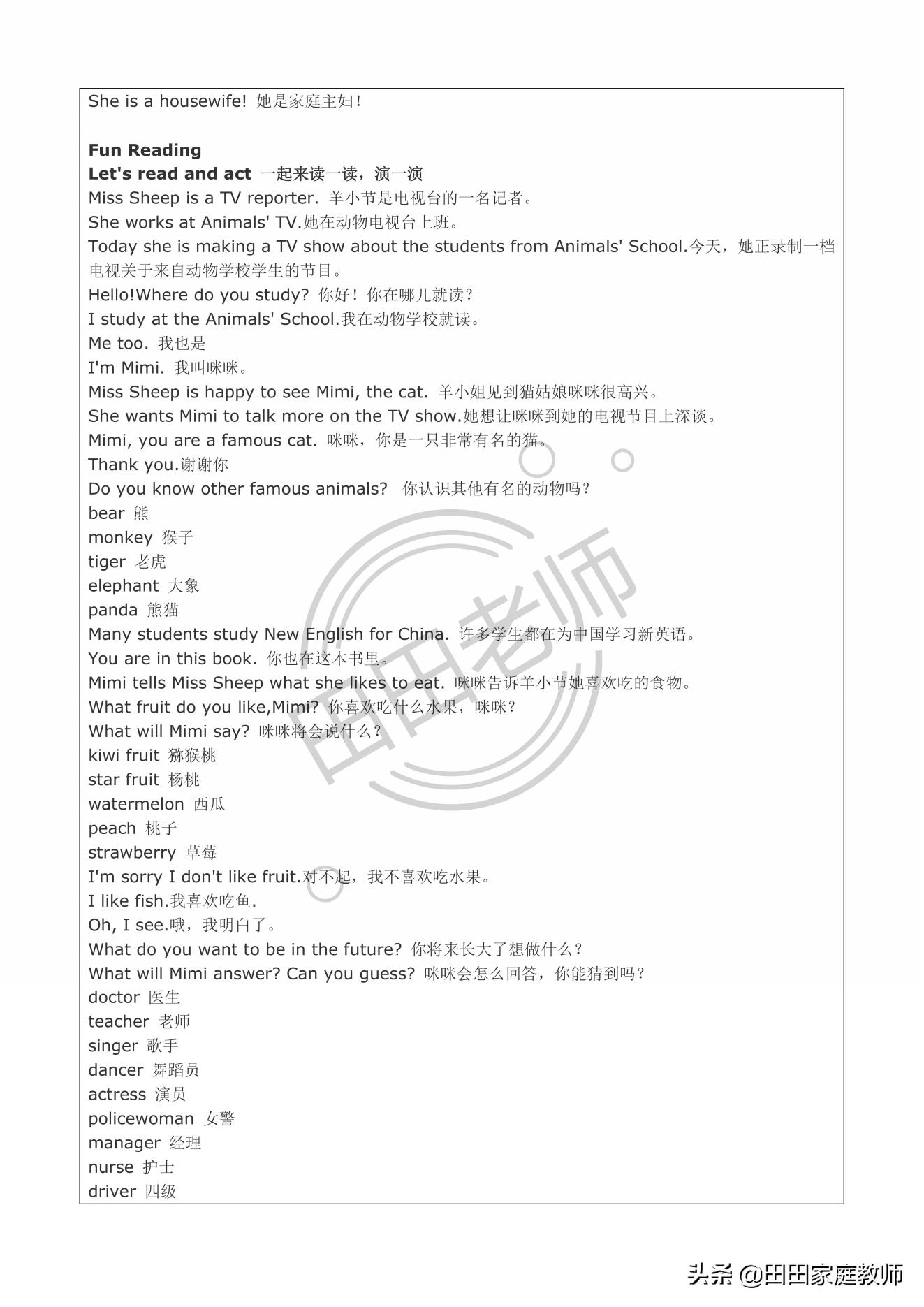 英语五年级上册正版所有课文翻译,五年级上册英语第五单元课文译文