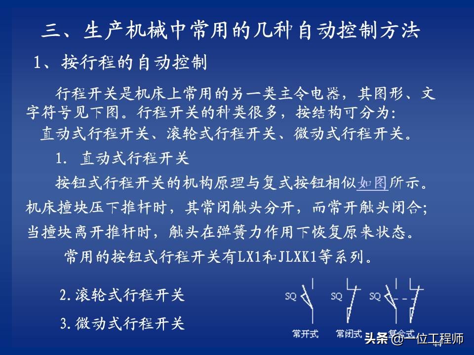 继电器与接触器控制的常用基本线路，绘制原理图的规则，值得保存