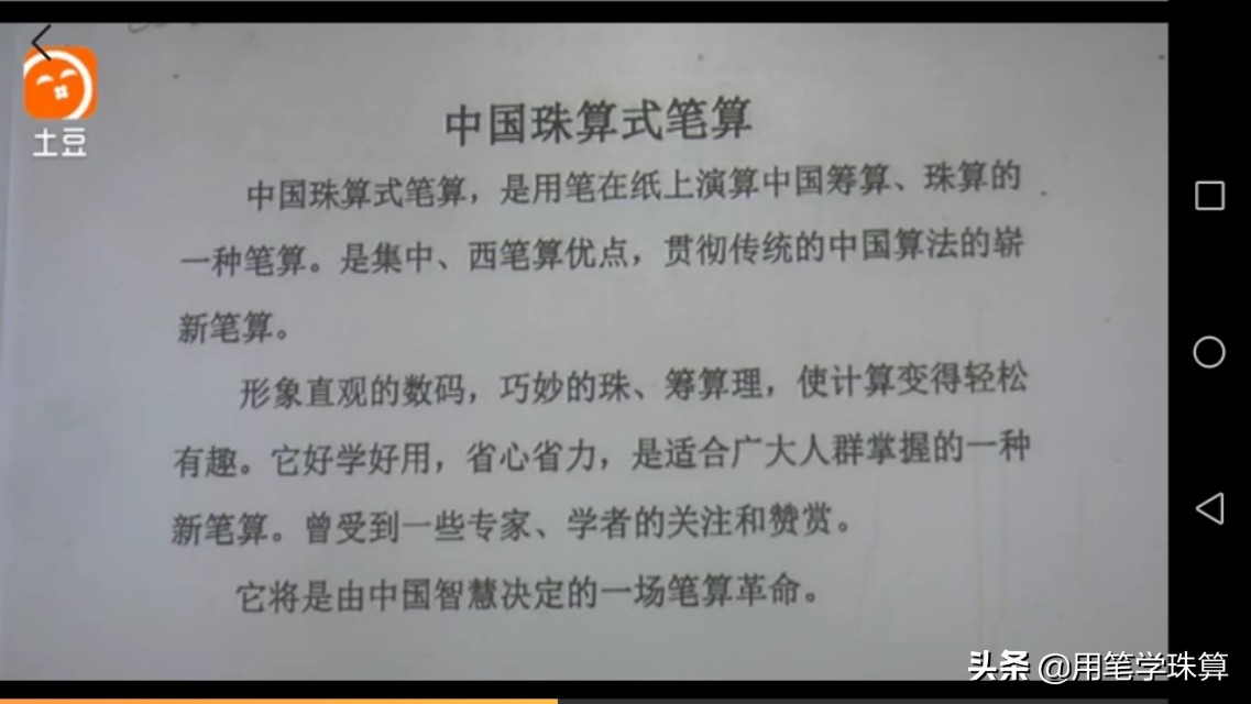 珠心算和小学数学计算冲突吗,手指速算和珠心算弊大于利