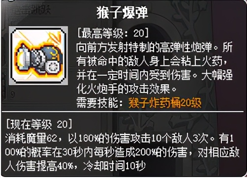 冒险岛神炮,冒险岛船王攻略