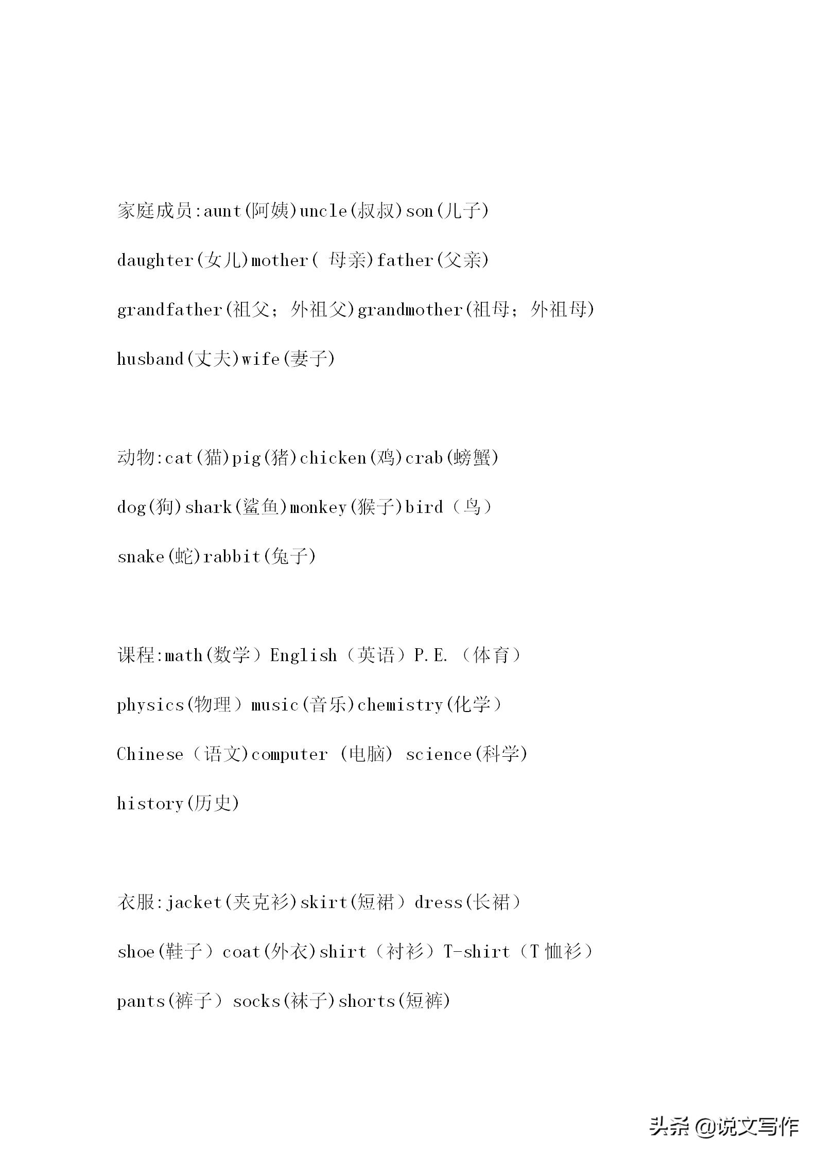 小学英语单词归纳整理大全,小学小升初必备英语单词