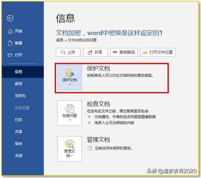文档设置加密代码,文档加密如何设置wps