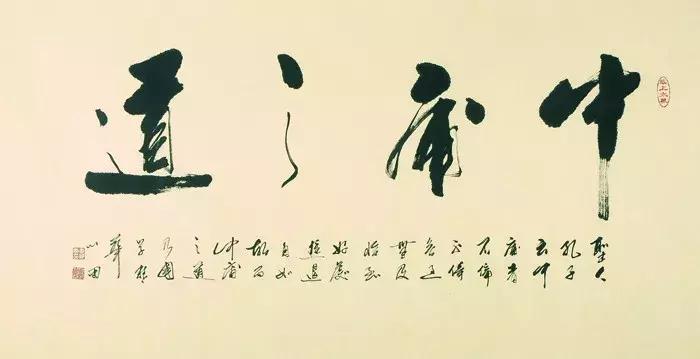 曾仕强道德经中的中庸之道,中庸之道是道德经里出来的