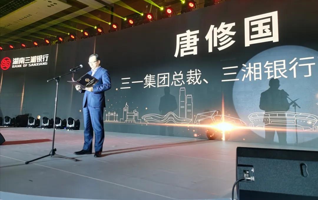 三湘银行老总唐修国,三湘银行董事长唐修国