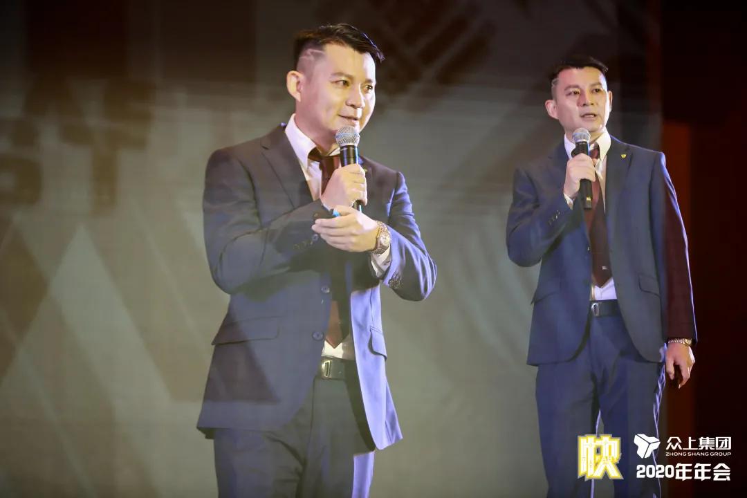 决胜未来，唯快不破！——众上集团2020年会盛大绽放