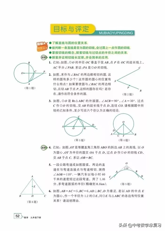 浙教版九年级上册数学电子书,浙教版九年级数学下册