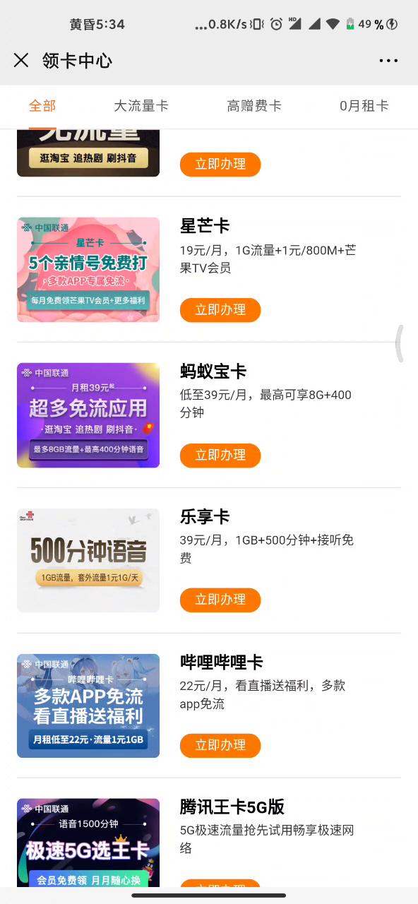 联通沃卡惠9.9元100g套餐,现在最划算的手机套餐