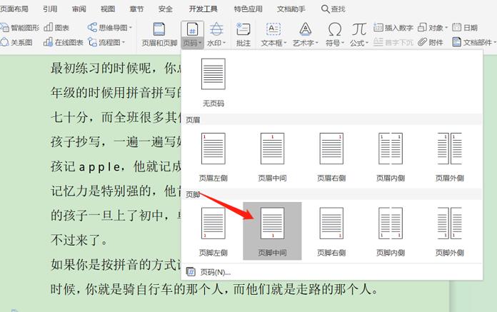 word中页码与前面不连续怎么设置,word页码怎么设置第一页没有页码