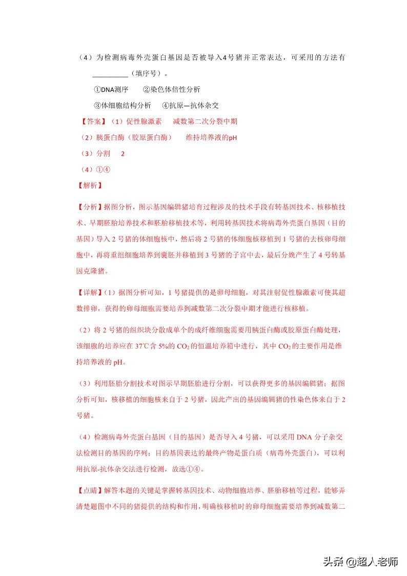 2021全甲卷生物试题及答案,2020年生物高考3卷真题及答案