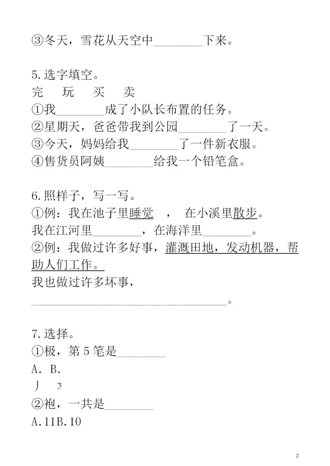 2019-2020部编版一年级二单元语文,2019部编版二年级上册语文目录