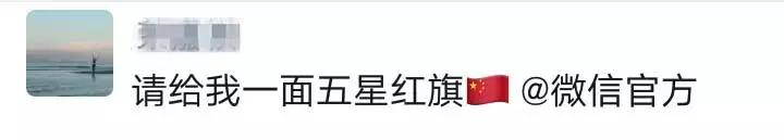 别再@微信官方了，你要的*旗国**头像，点击本文立即获取