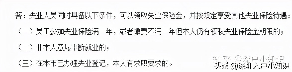 深圳失业金2021领取多少个月,深圳如何办理失业金领取流程