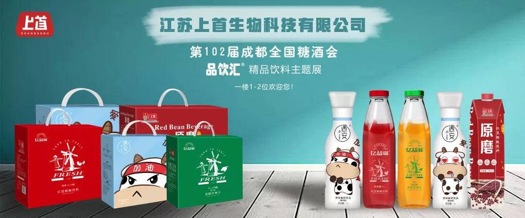 【关注】2020成都春糖|品饮汇明星饮品企业,二