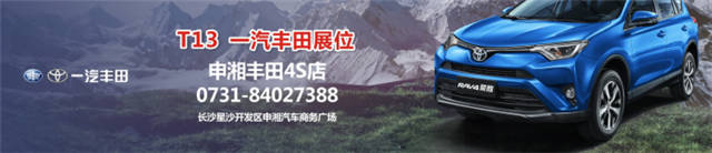 “象样生活”好看好买又好玩申湘七大品牌惊艳湖南车展