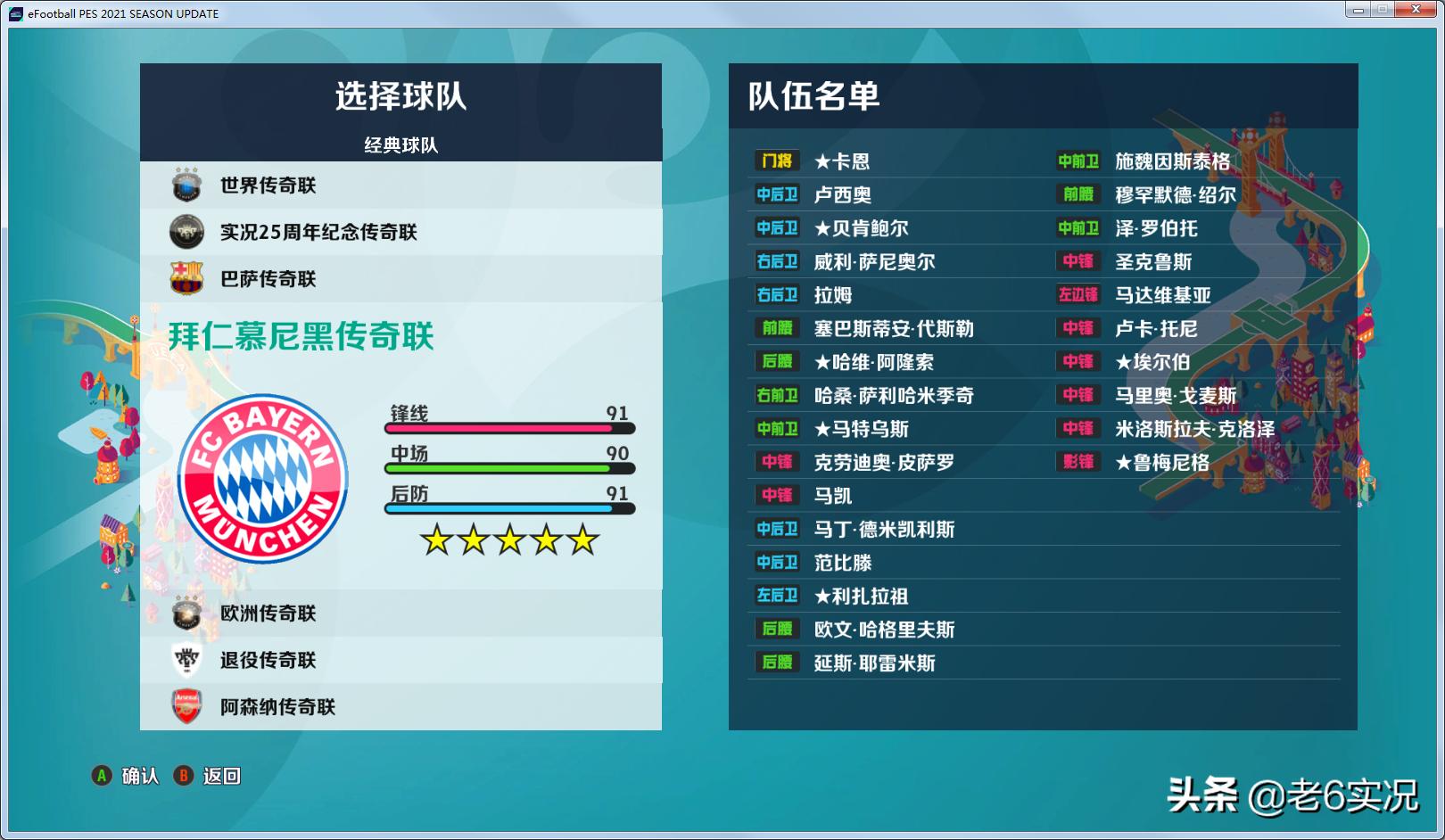 实况老六补丁,实况2019老六补丁下载