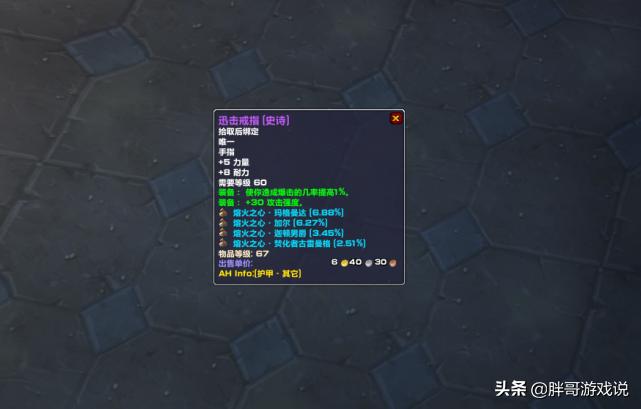 怀旧服狂暴战源力之环,魔兽怀旧服迅捷之刃