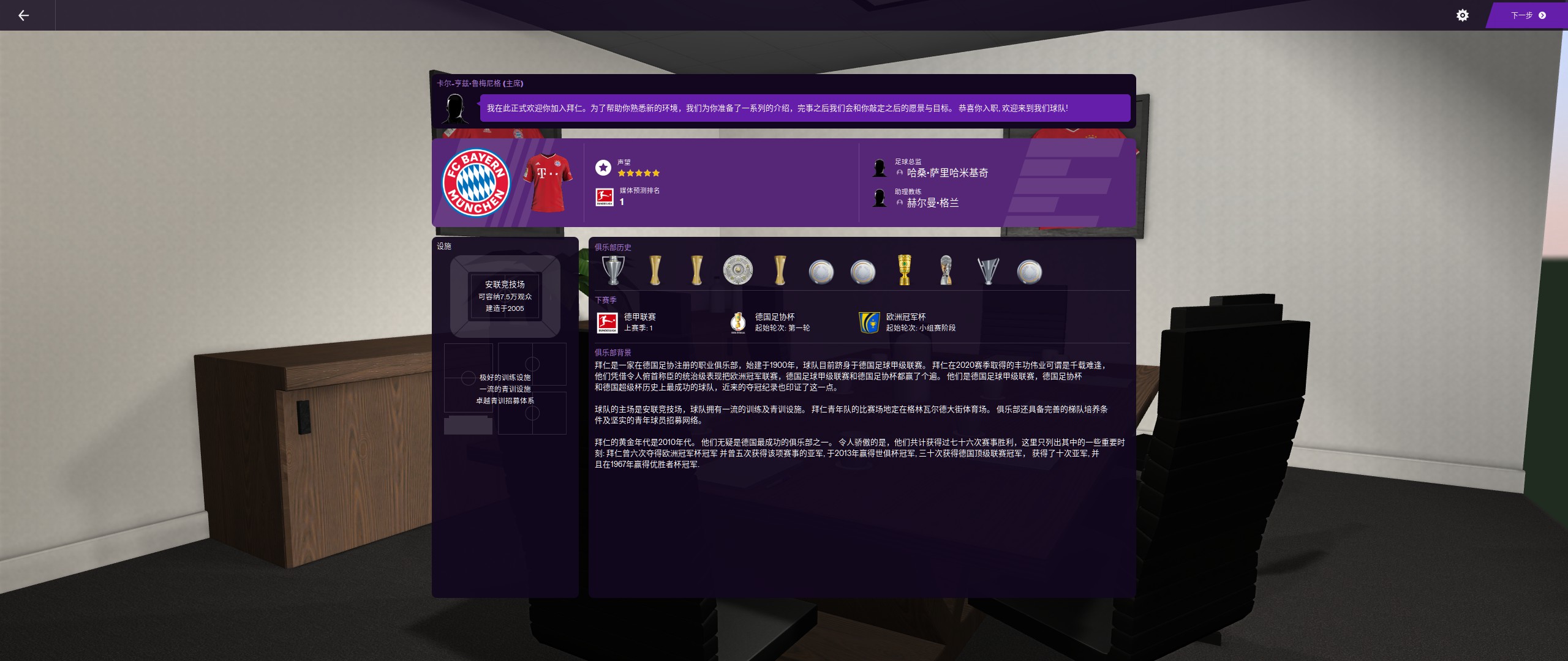 能玩足球经理的模拟器,模拟足球经理