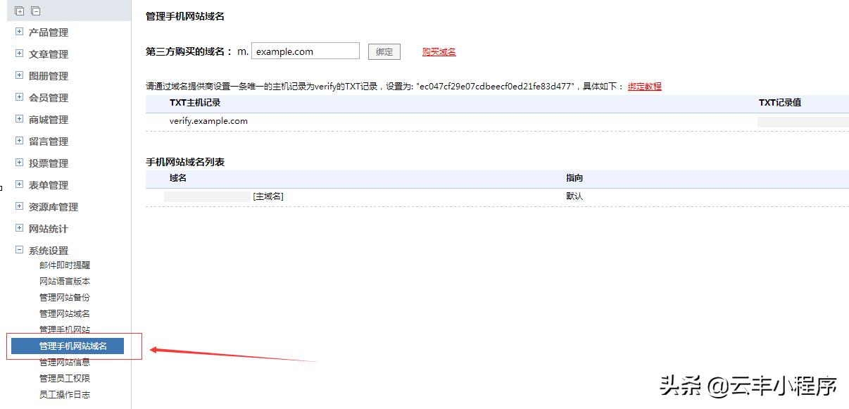 [云丰网]如何绑定第三方购买的域名?