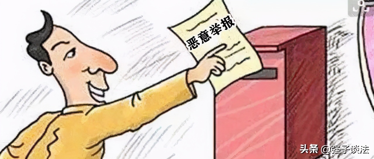 一天一罪名——诬告*害罪陷**