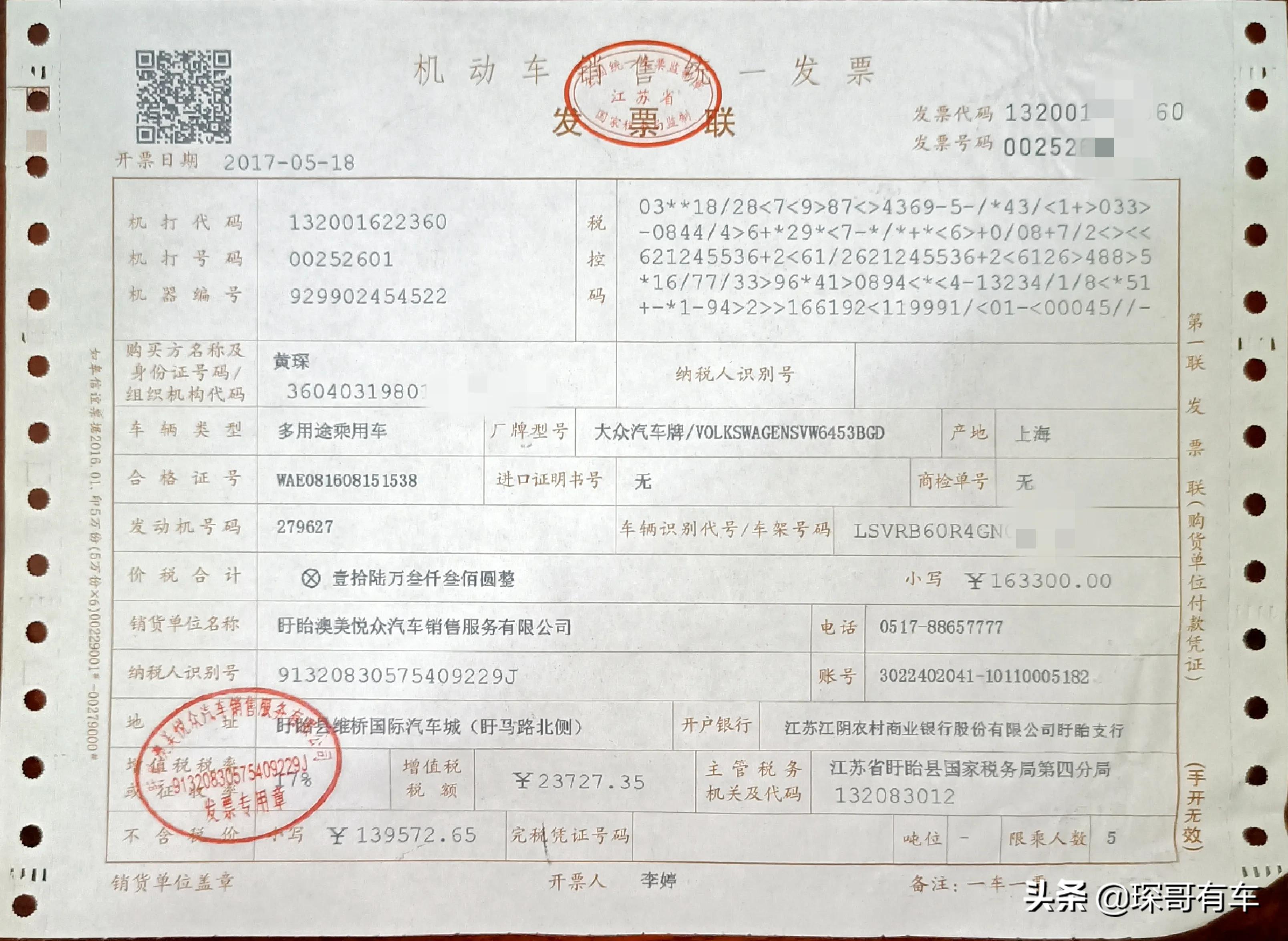 汽贸票和4s店票有什么区别,什么是店车汽贸票