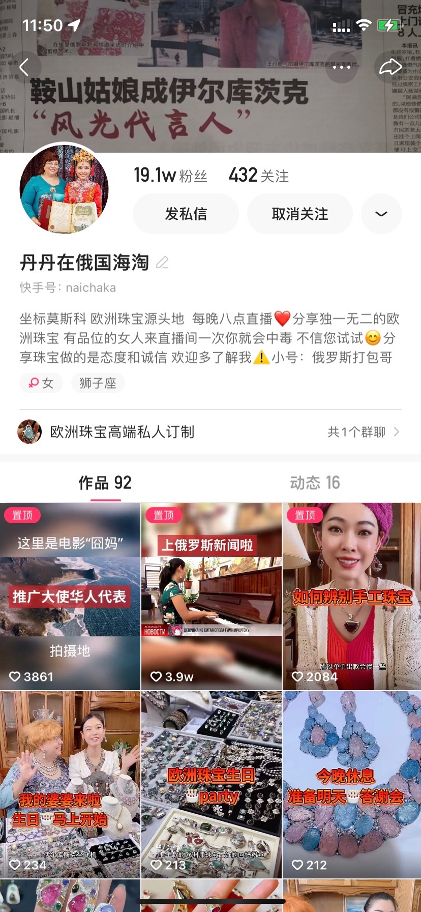 快手俄罗斯带货女主播,快手主播带货破亿