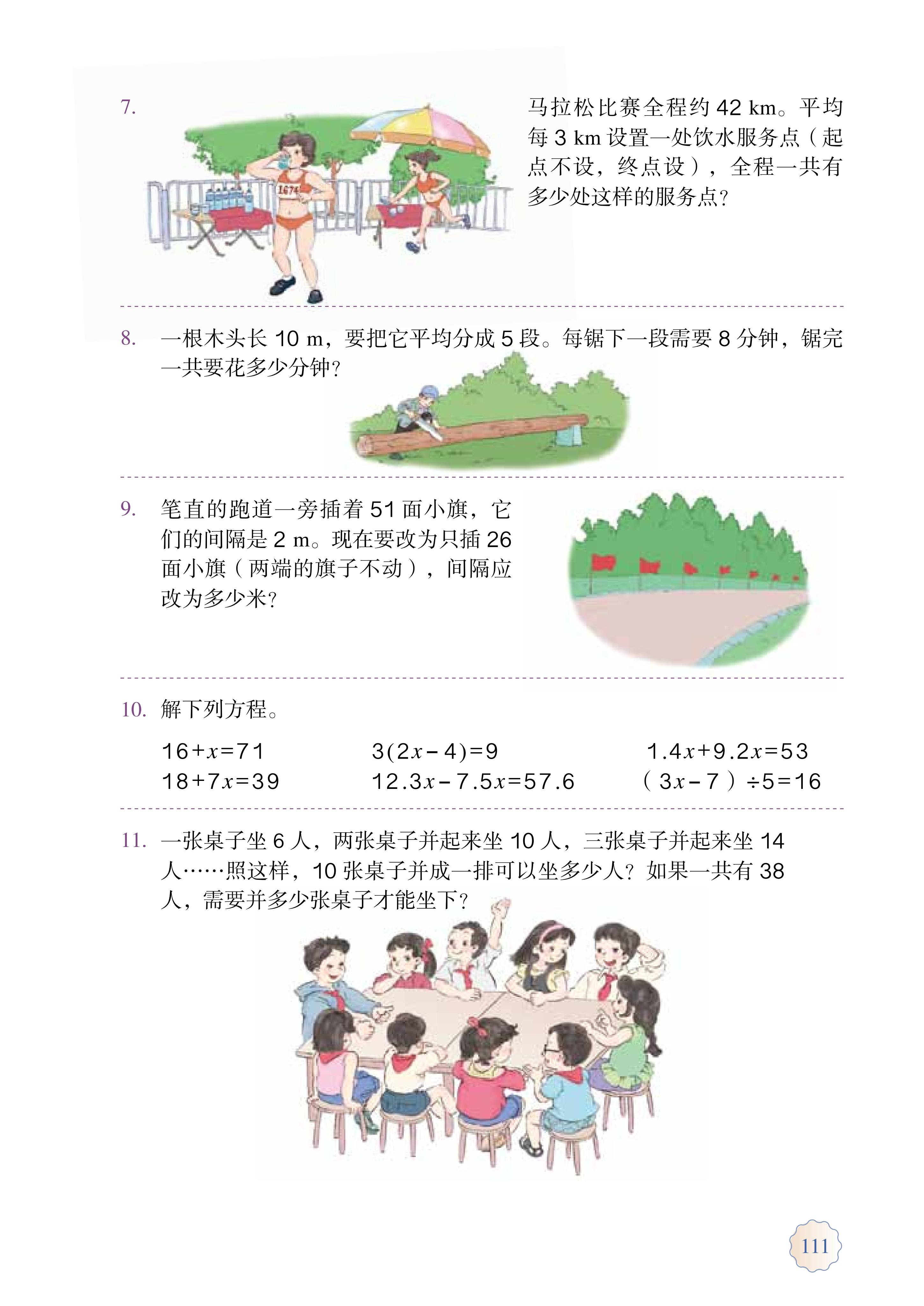 人教版五年级上册数学电子课本,小学数学五年级上册课本
