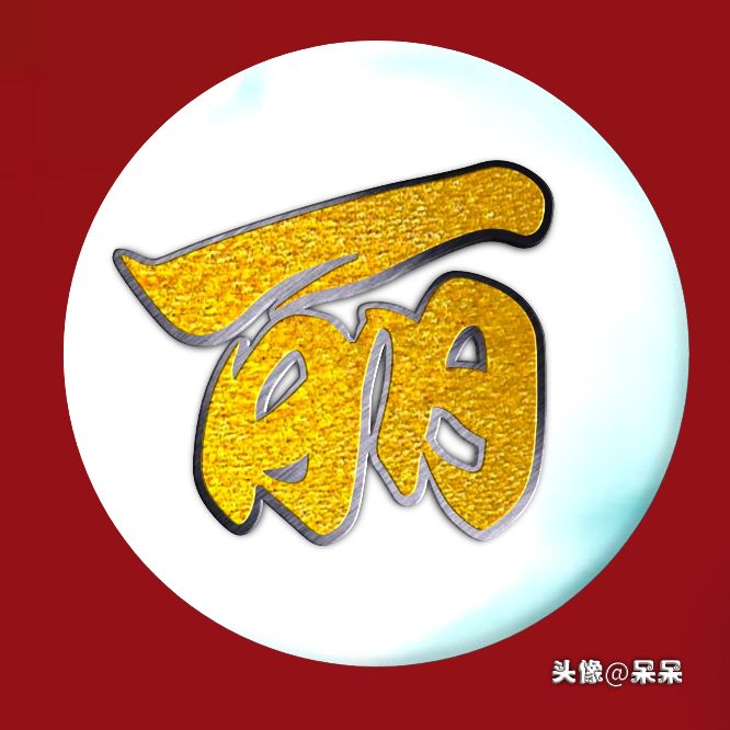 好看的高字姓氏头像图文,大字体姓氏头像图大全