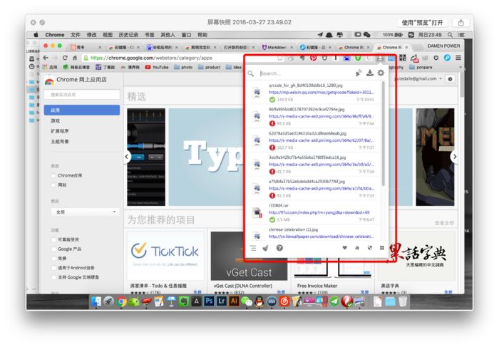 好用的chrome扩展程序,chrome工具