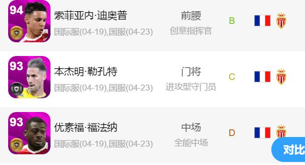 实况足球精选姆巴佩值不值得兑换,实况足球摩纳哥用的是什么阵容