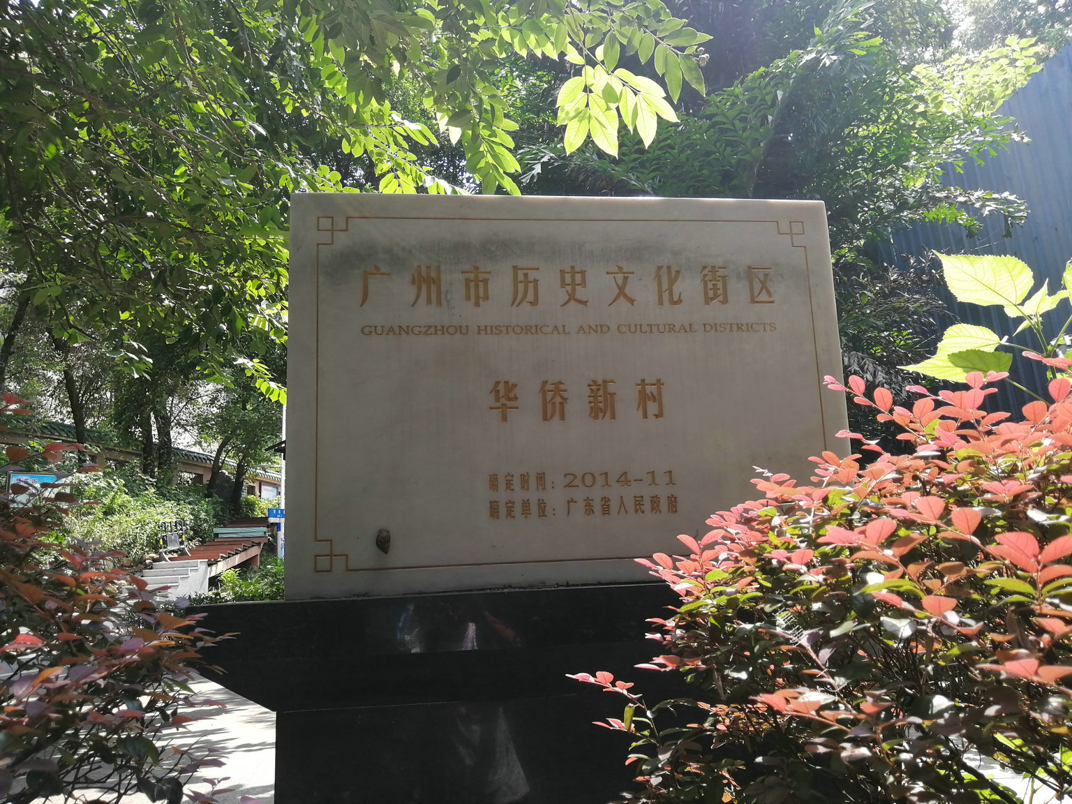 中国华侨第一村,中国华侨村图片