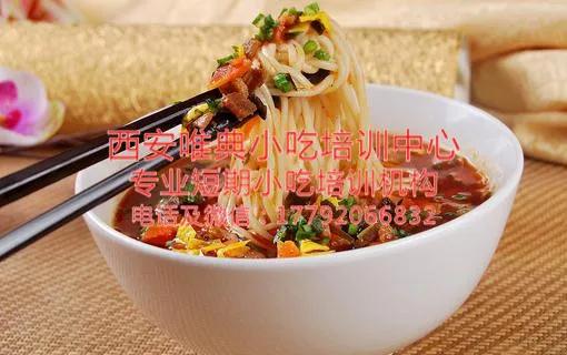 陕西岐山臊子面培训学习班,品诺小吃培训岐山臊子面