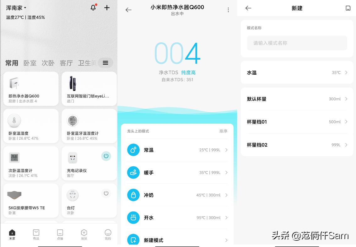 可能是未来十年内最佳饮水解决方案——小米即热净水器Q600